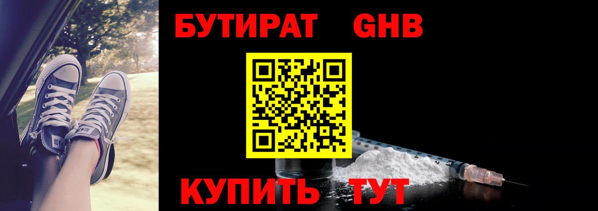 Бутират бутандиол Обнинск